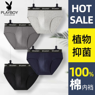 男生100%全棉男装 纯棉男式 男士 中腰短裤 花花公子内裤 底裤 男三角裤