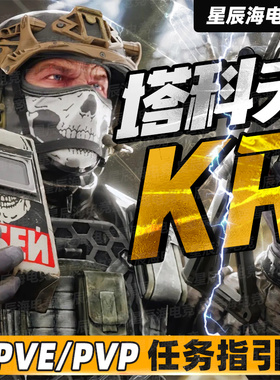 逃离塔科夫KR魔法稳天周月KRS俄欧黑白边塔克夫PVP雷达PVE激活码