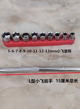 小飞扳手套筒车载工具短接杆转接头12件套10件套21件套维修套头
