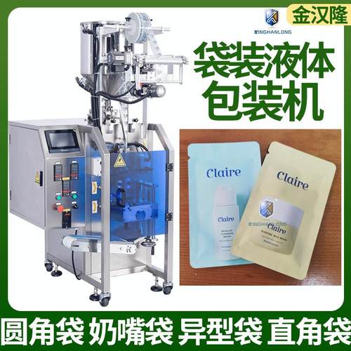 定制四边封护肤品灌装机异型袋精华液凝胶液包装机液体包装机