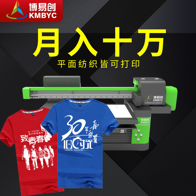 短袖polo衫图案印花机 个性化抱枕印图案机器 棉布数码直喷打印机使用感如何?