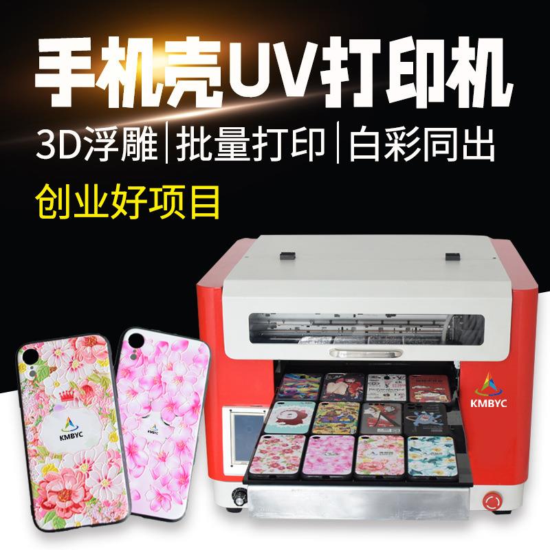 亚克力乐摇摇摆件小型uv平板印刷机手机壳金属玻璃外壳数码打印机