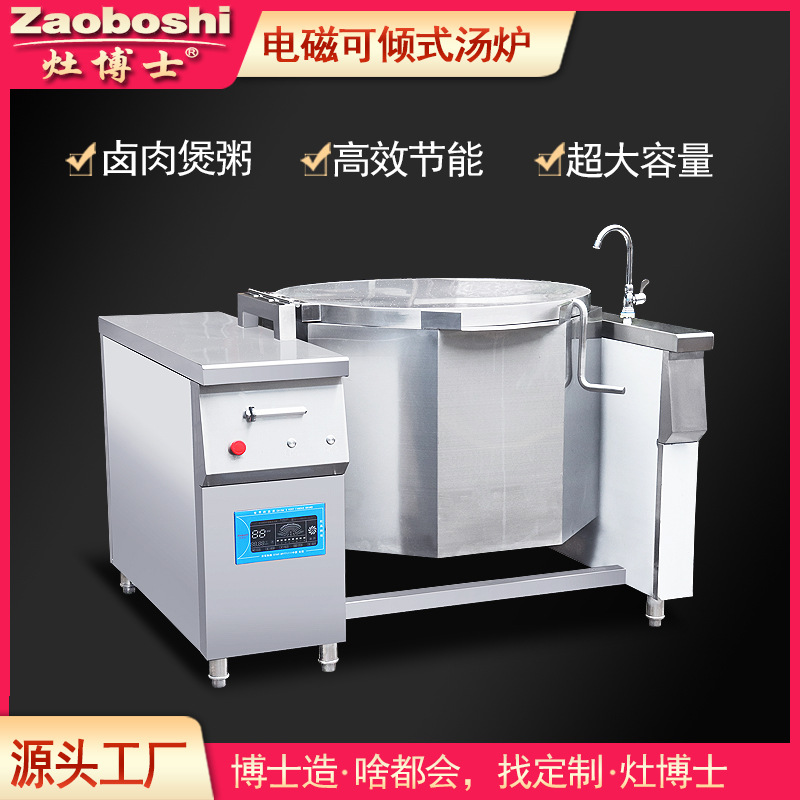 电动摇摆汤炉商用电磁可倾式汤锅300L八方型带盖翻倒煮炉商厨设备