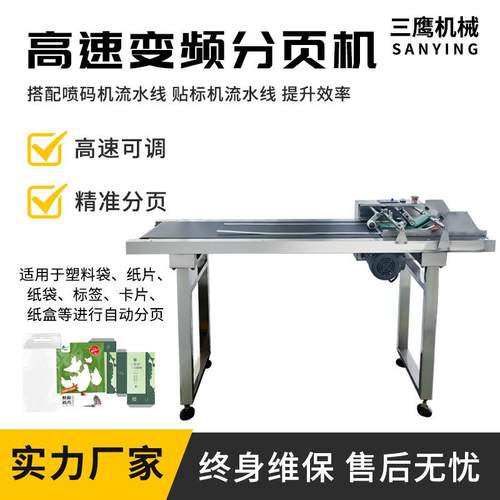 分页机高速变频摩擦分页机挡板式纸盒食品礼品包装袋全自动分页机