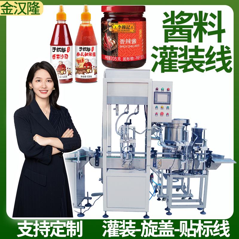 全自动沙拉酱罐装机番茄酱油醋汁灌装生产线多功能酱料灌装机