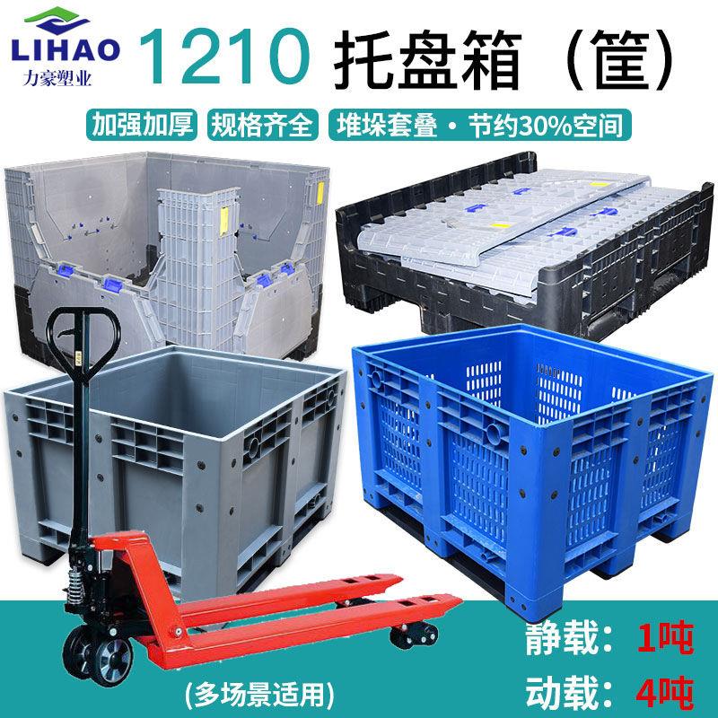 1210封闭卡板箱折叠叉车蔬果大型水果周转网格卡板筐塑料箱式托盘