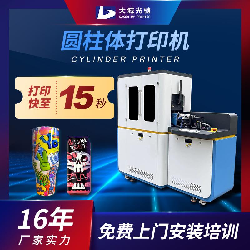 保温杯玻璃陶瓷瓶子无缝高速圆柱体工业uv打印机浮雕全自动马克杯