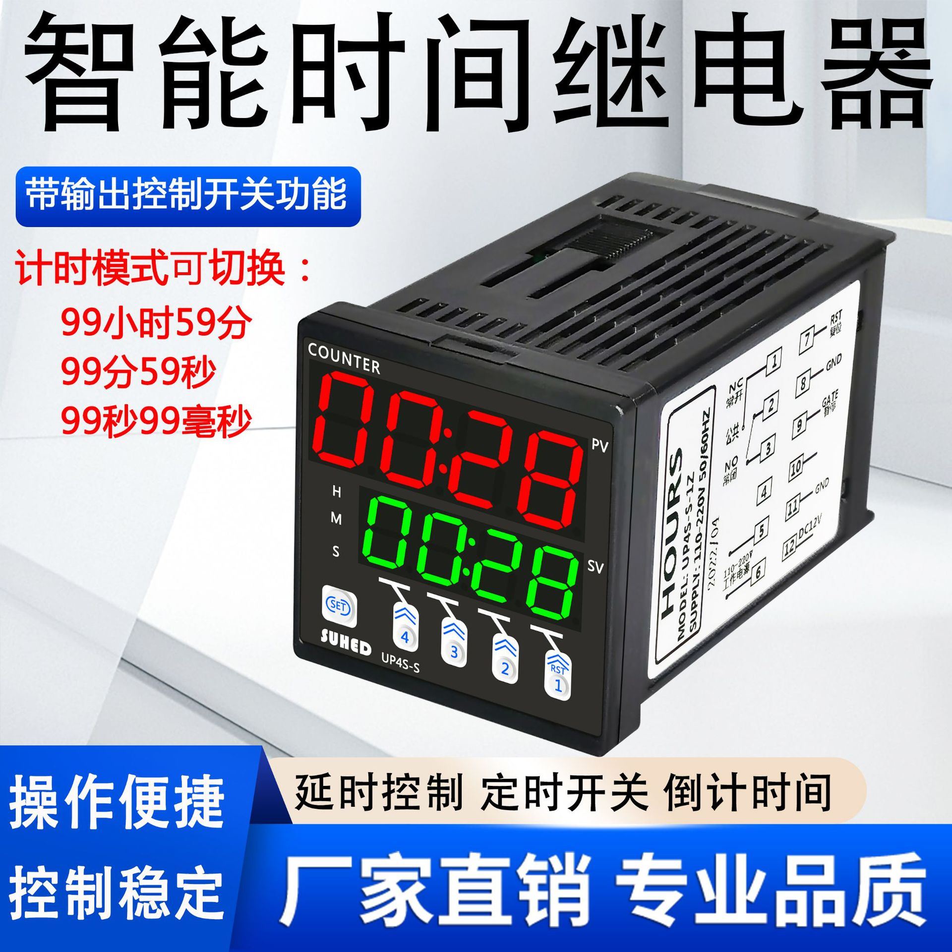 智能延时时间继电器数显数字式UP4S-S工业设备正倒定计时器AC220V