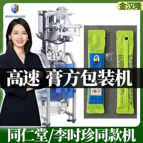 全自动益母草膏灌装机栀子膏灌装机90包/分多列膏方膏滋包装机