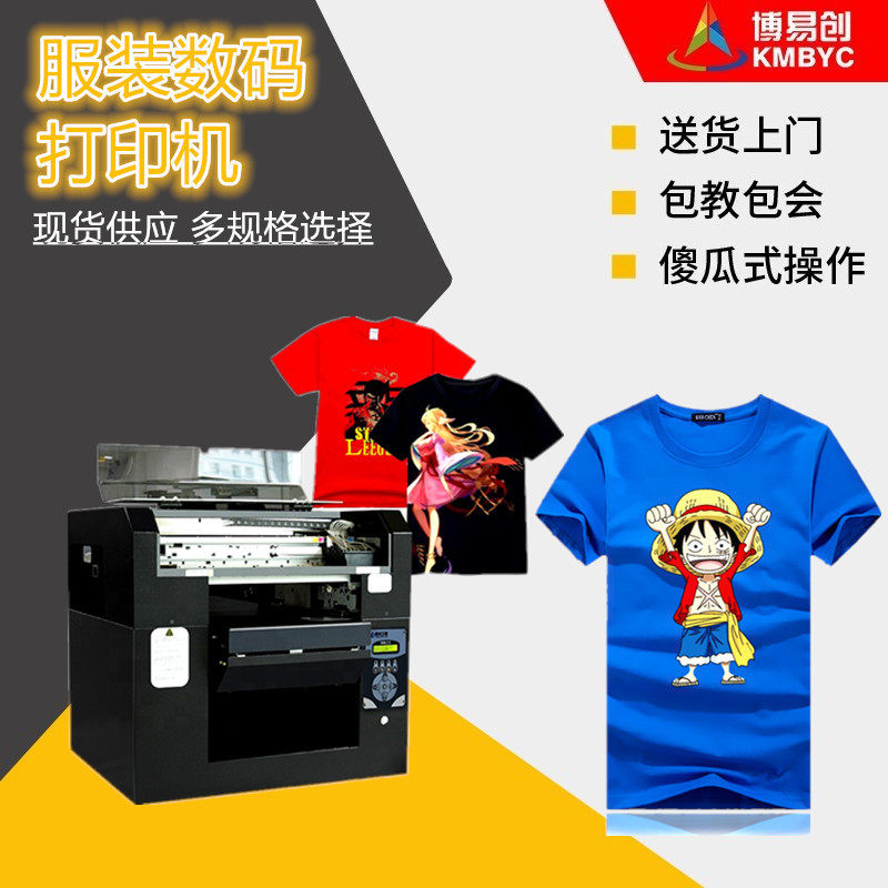 亲子团服DIY照片打印机 广告衫数码彩印 服装打印 情侣T恤打印机使用感如何?
