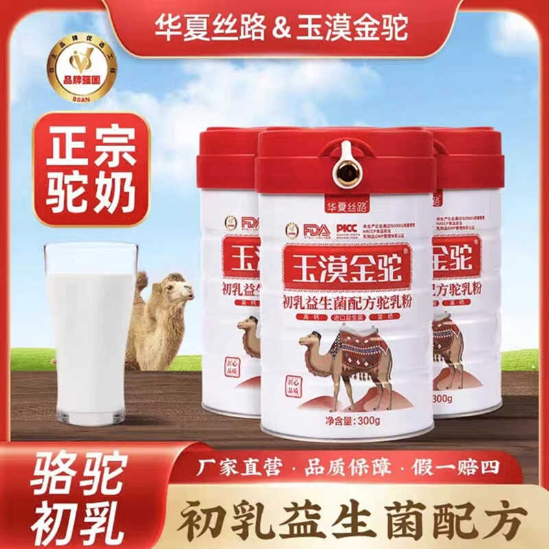 益生菌无蔗糖300g驼乳粉华夏丝路