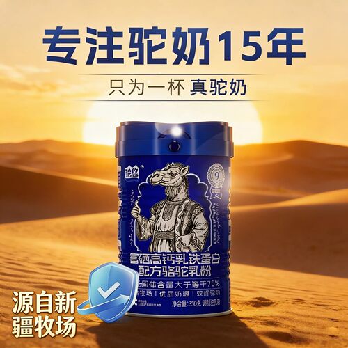 驼悠新疆无糖中老年蛋白驼乳粉