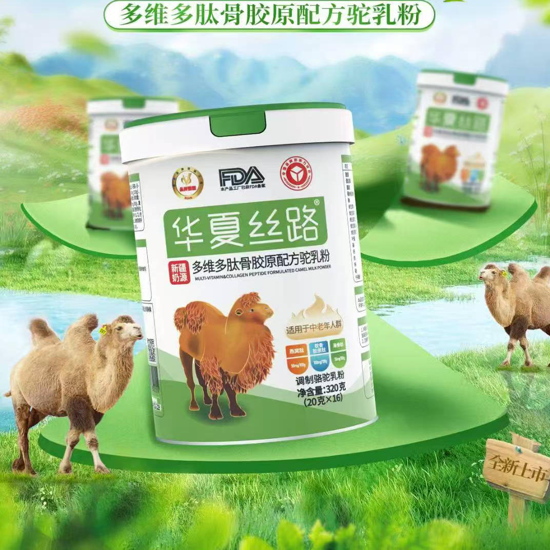 多维多肽华夏丝路骆驼奶粉正品新疆正宗驼乳粉高钙益生菌无蔗糖