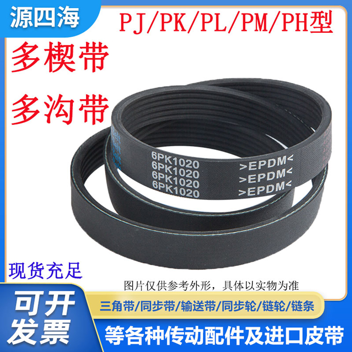 橡胶多楔带PJ720 PJ727 PJ730 PJ737 PJ740 PJ750多沟皮带传动带