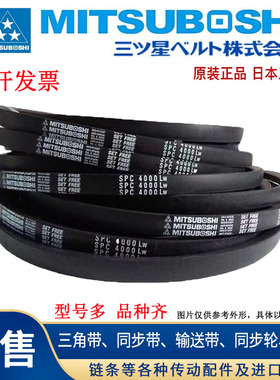 适用日本三星三角带MITSUBOSHI皮带SPB4310LW/5V1700 SPB4318LW