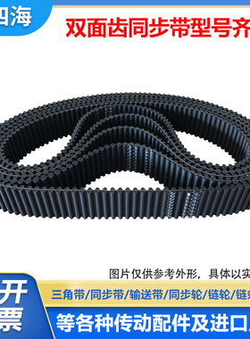 橡胶双面齿同步带皮带D5M1455 D5M1470 D5M1490 D5M1500 D5M1510