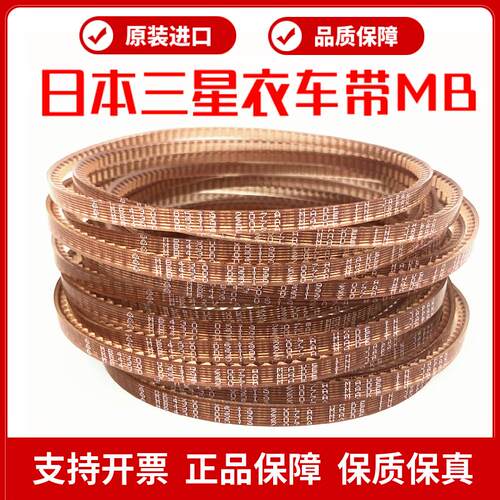进口三星聚氨酯衣车带MB皮
