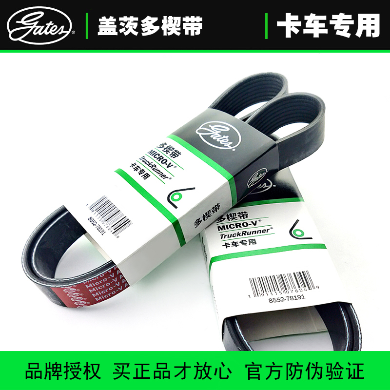 盖茨原装皮带8PK1250 1257 1260 1273 1275 1290正时汽车发电机