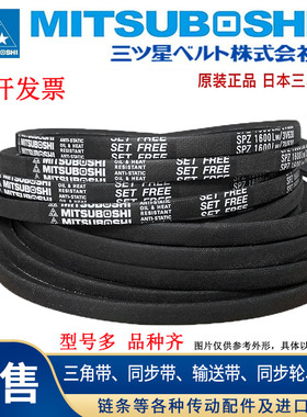 适用三星MITSUBOSHI三角皮带SPZ850LW/3V335  SPZ862LW SPZ875LW