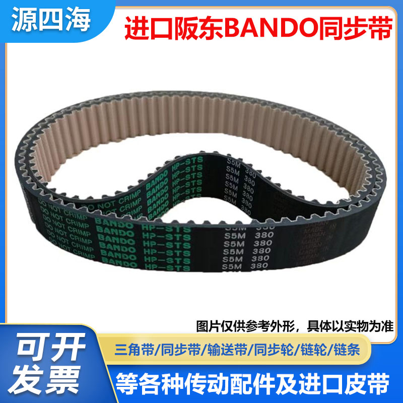 进口阪东BANDO同步带S5M830 S5M835 S5M845 S5M850传动皮带HP-STS