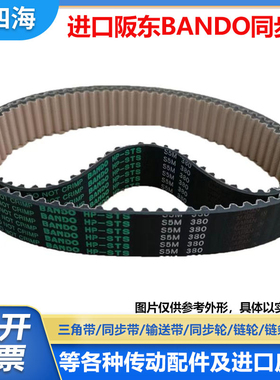 进口阪东BANDO同步带S5M830 S5M835 S5M845 S5M850传动皮带HP-STS