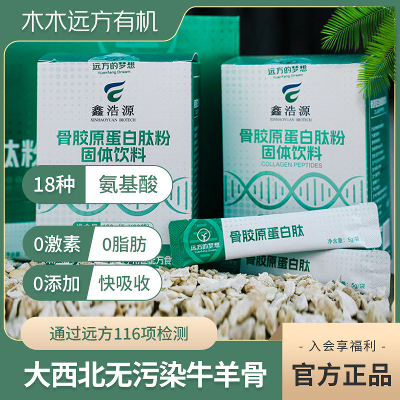 【无污染牛羊骨】远方的