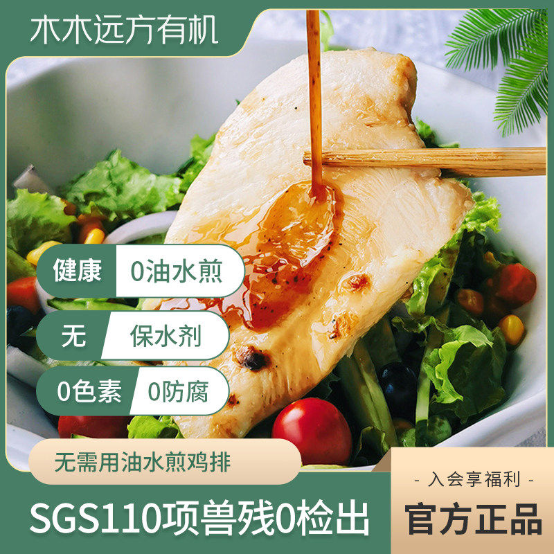 八珍良膳水煎鸡排健身代