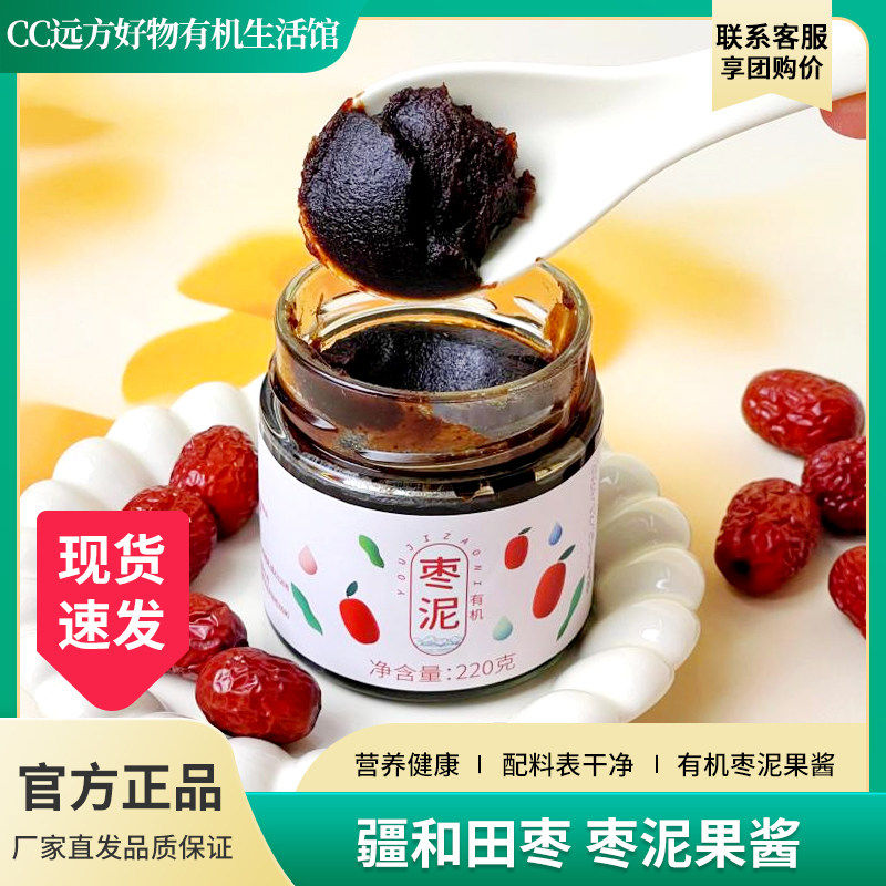 远方的梦想有机枣泥果酱