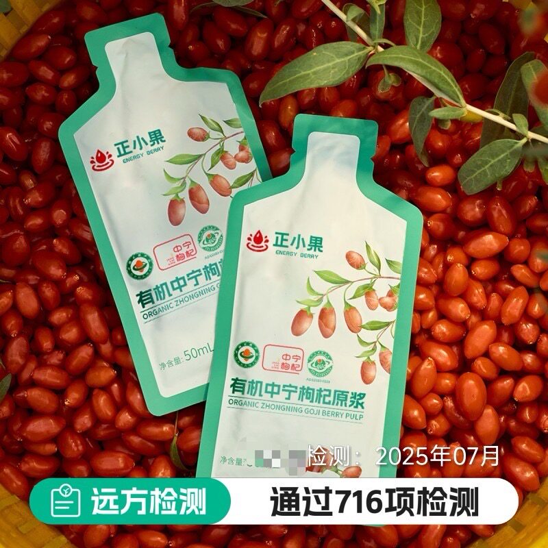 远方梦想正小果有机枸杞
