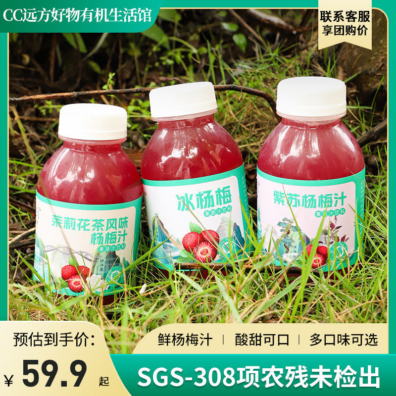 远方的梦想爆火鲜杨梅汁