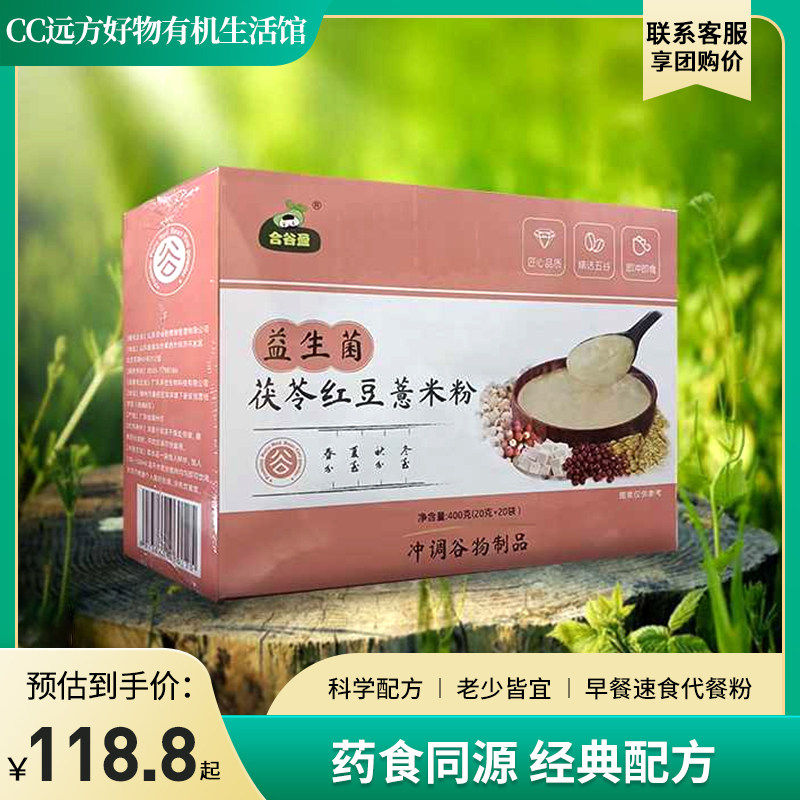 合谷盈益生菌茯苓红豆薏
