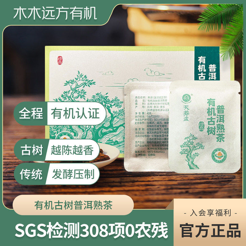 【有机认证】天养益大树
