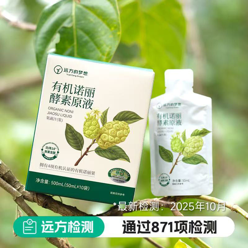远方的梦想有机诺丽酵素