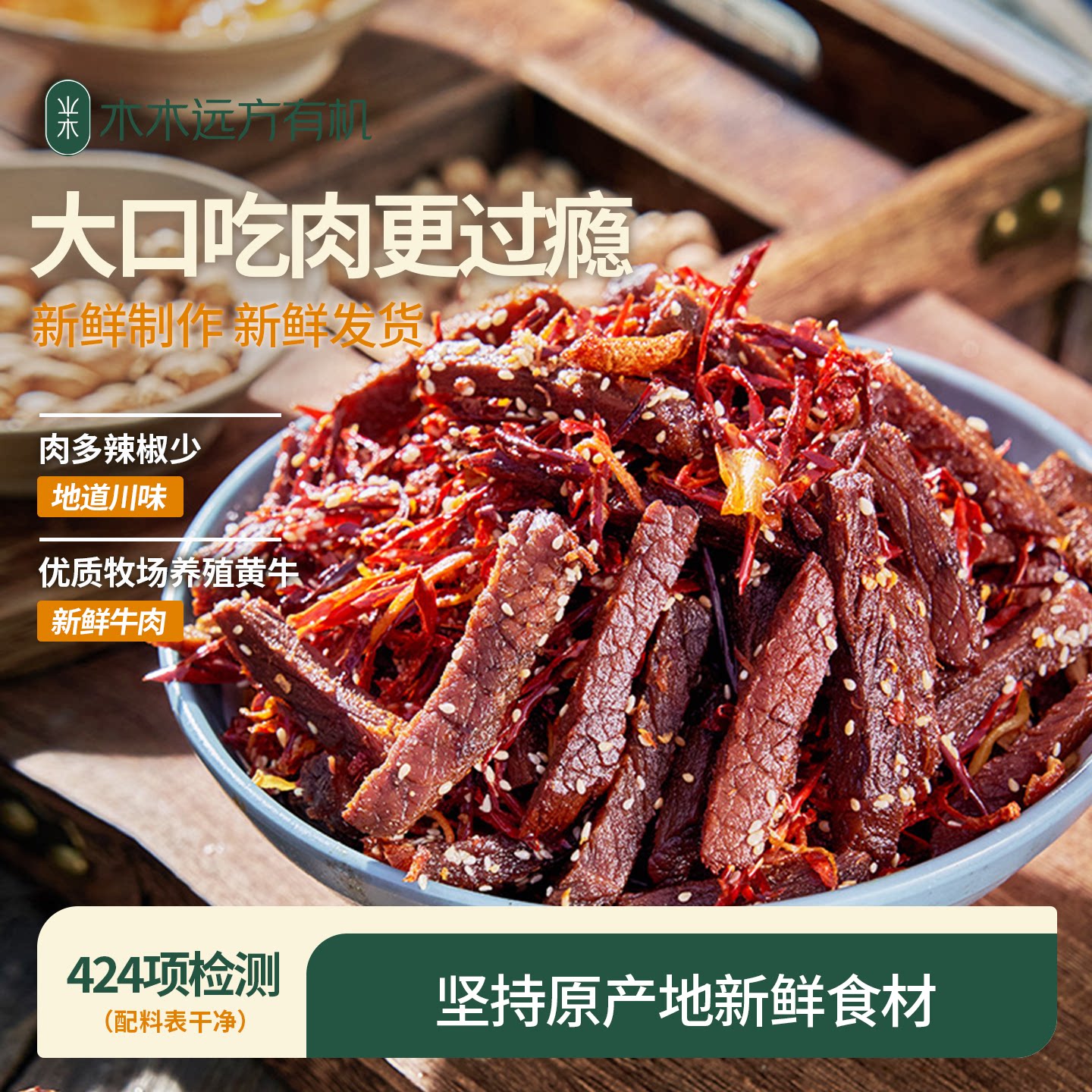 【新鲜牛肉地道川味】花