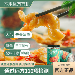 【新鲜手工制作】十六膳去骨鸡爪柠檬酸辣脱无骨凤爪鸡脚小吃零食