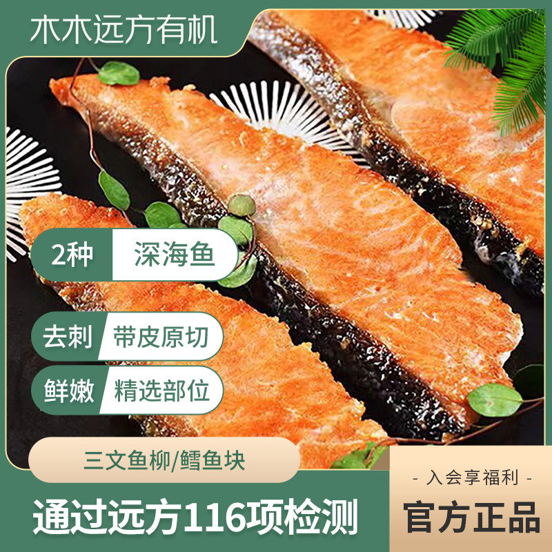 远方的梦想速冻无刺三文