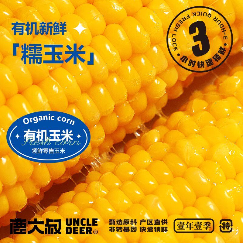 【双有机认证】鹿大叔黄