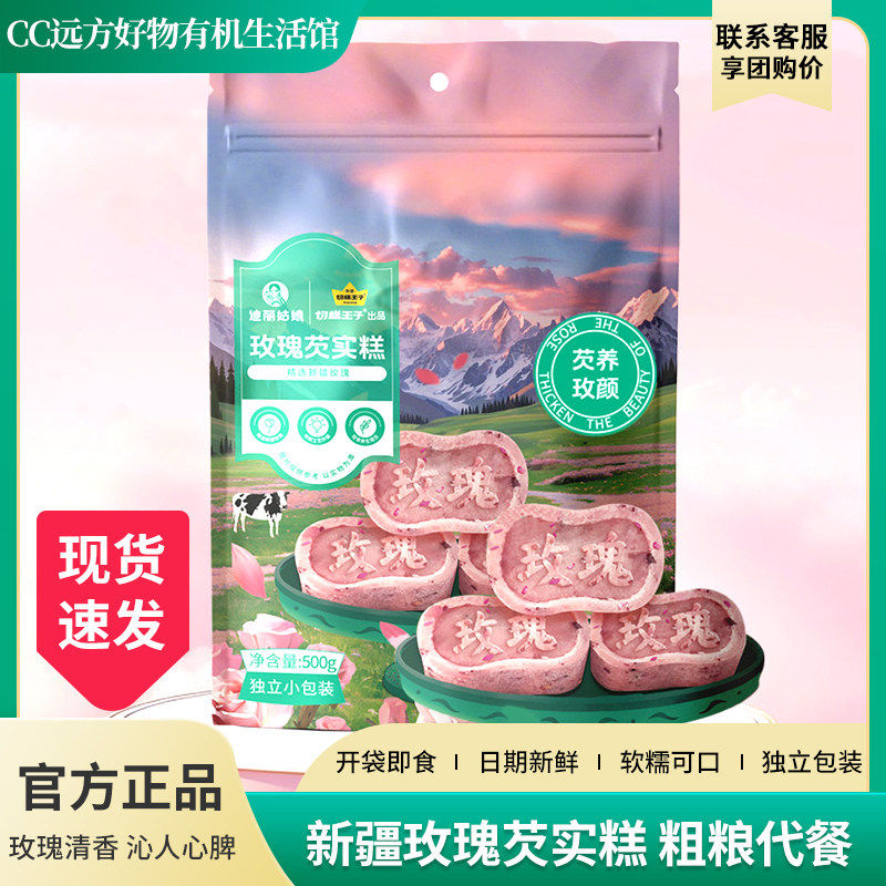 远方的梦想玫瑰芡实八珍