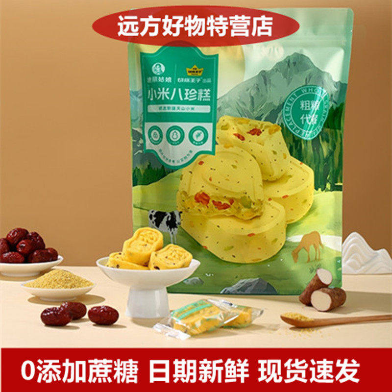 远方的梦想小米八珍糕饱图片