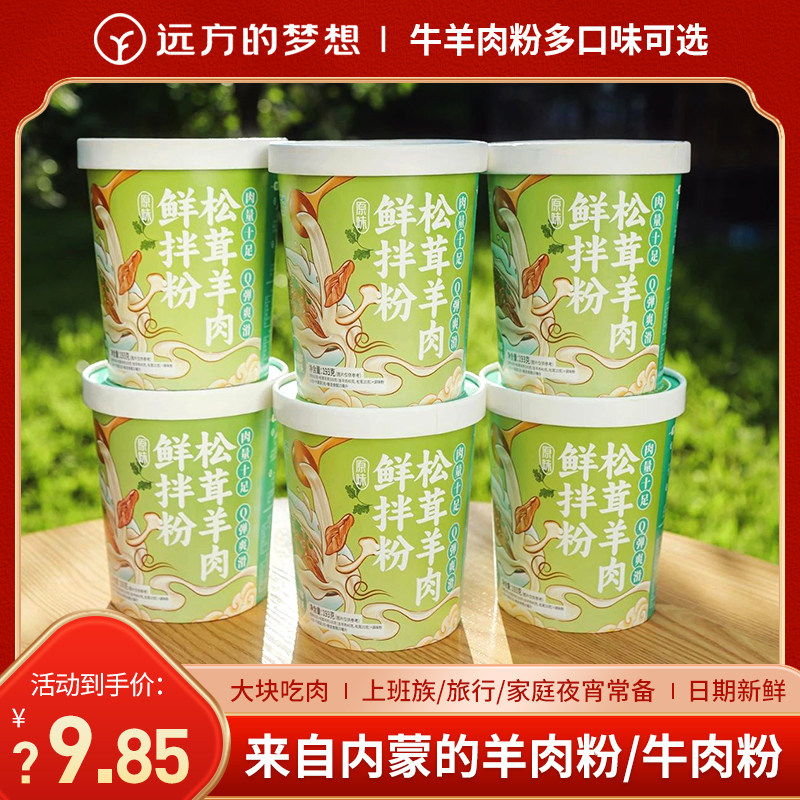远方的梦想加班旅行速食