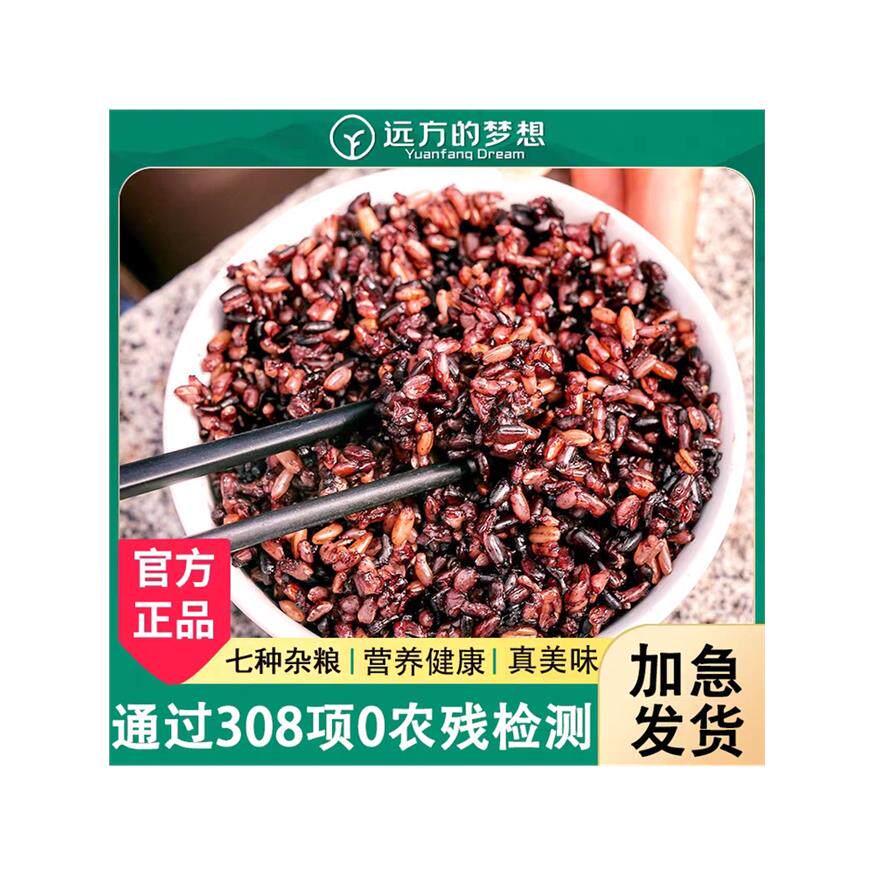 远方的梦想七色糙米7种杂