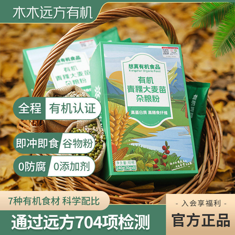 【有机认证】想真青稞大