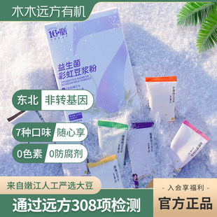 【0防腐】十六膳益生菌彩虹豆浆粉7种口味早餐代餐粉非转基因大豆