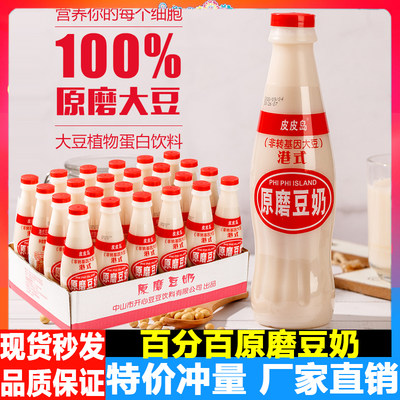 港式原磨豆奶植物蛋白饮料瓶装