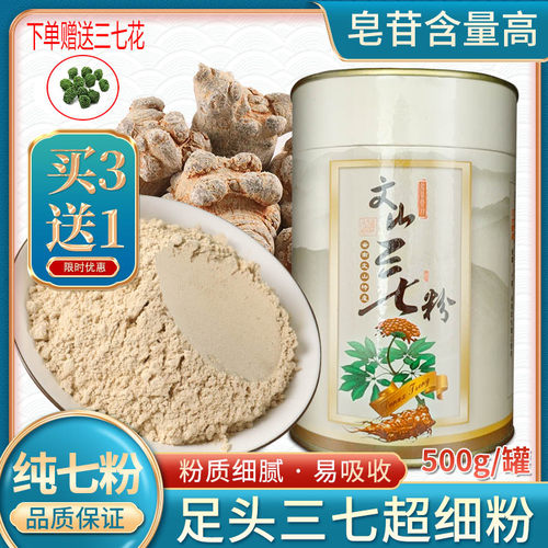 正宗文山三七粉精选20头产地发货