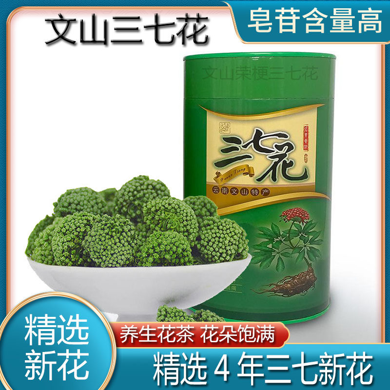 文山三七花500g特级正品田七新花泡茶三四年精选云南旗舰口感甘甜