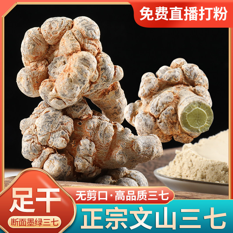 云南文山20头三七500克精选整个旗舰品田七 直播选货可代打超细粉