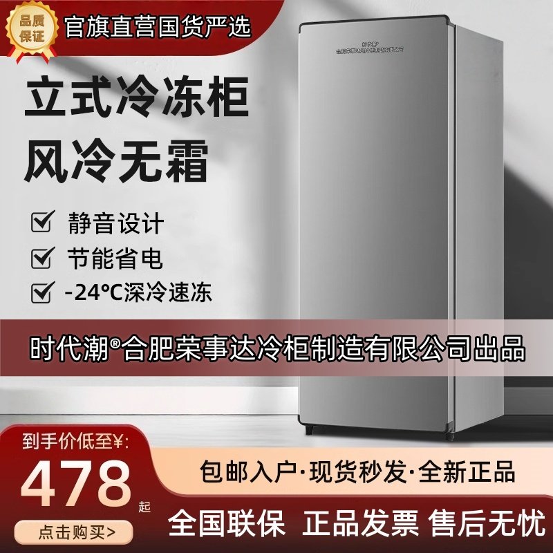 合肥荣事达冷柜制造有限公司立式冷柜风冷无霜抽屉冰柜全冷冻家用
