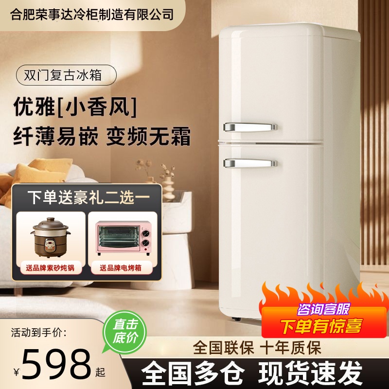 荣事（Roylstar）达复古冰箱无霜