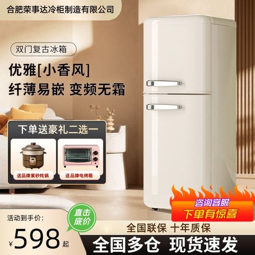 荣事（Roylstar）达复古冰箱无霜